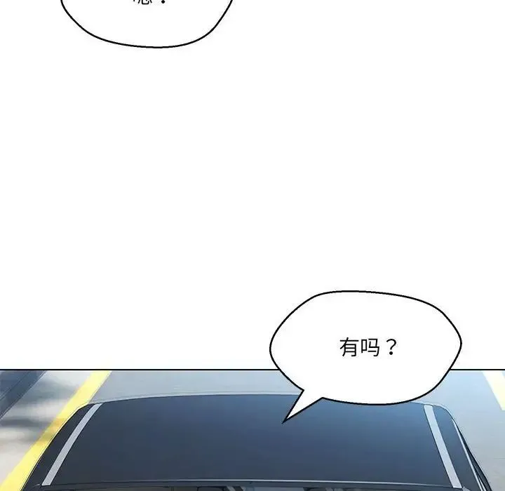 嫁入豪门的老师 - 第13話 - page 10