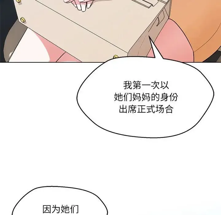 嫁入豪门的老师 - 第13話 - page 13