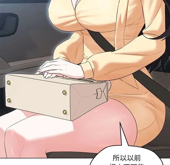 嫁入豪门的老师 - 第13話 - page 15