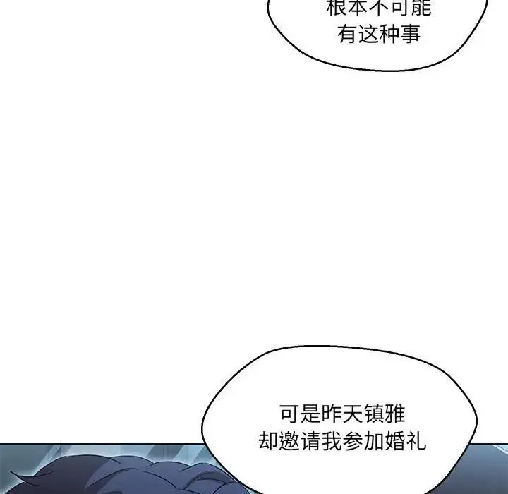 嫁入豪门的老师 - 第13話 - page 16