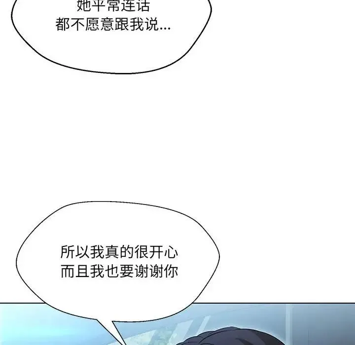 嫁入豪门的老师 - 第13話 - page 18