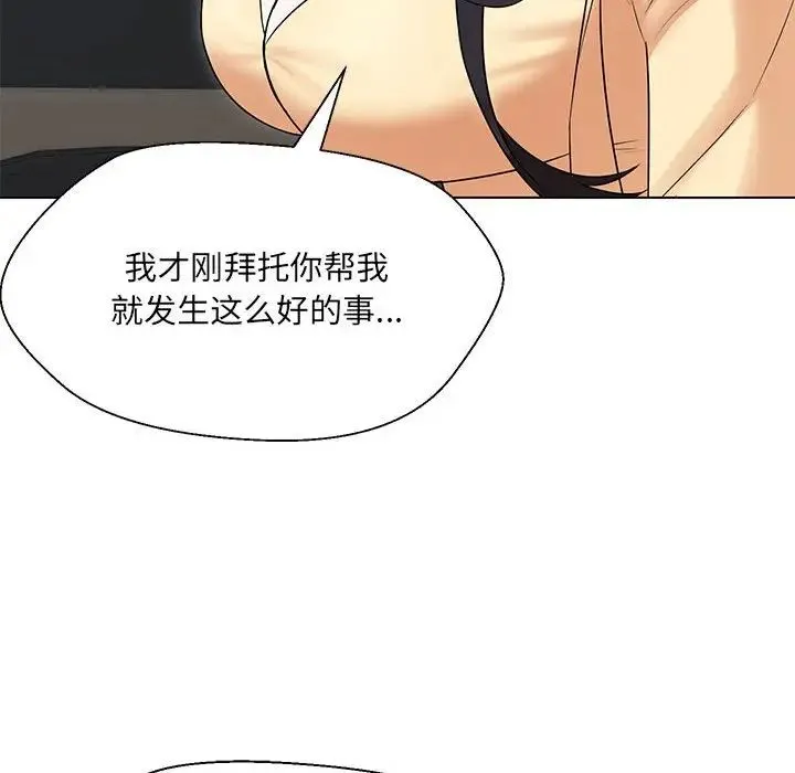 嫁入豪门的老师 - 第13話 - page 20