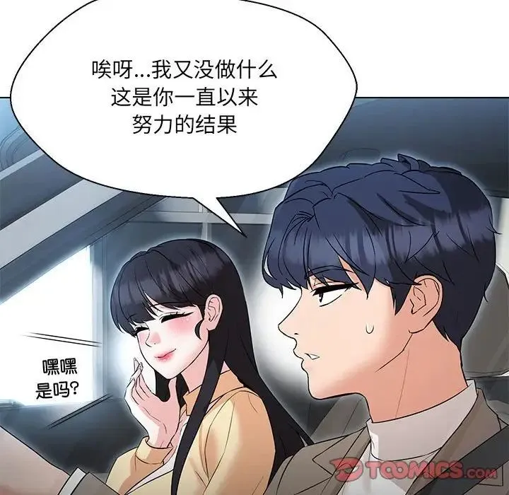 嫁入豪门的老师 - 第13話 - page 21
