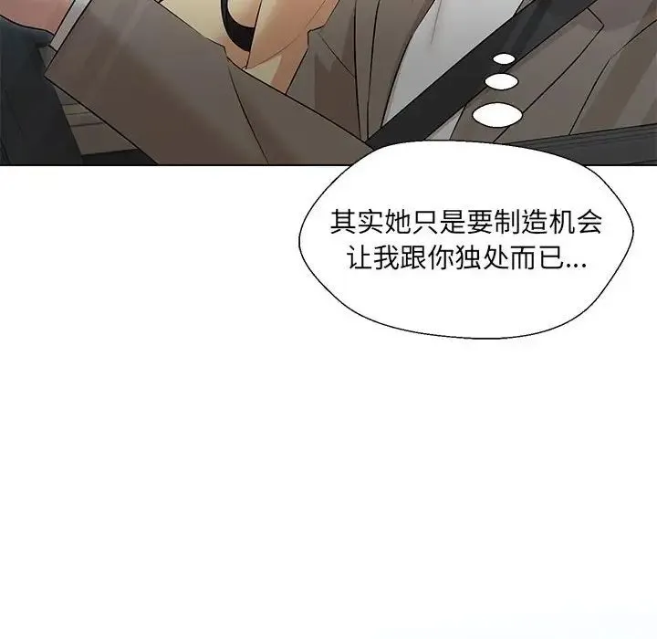 嫁入豪门的老师 - 第13話 - page 22