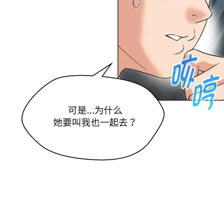 嫁入豪门的老师 - 第13話 - page 27