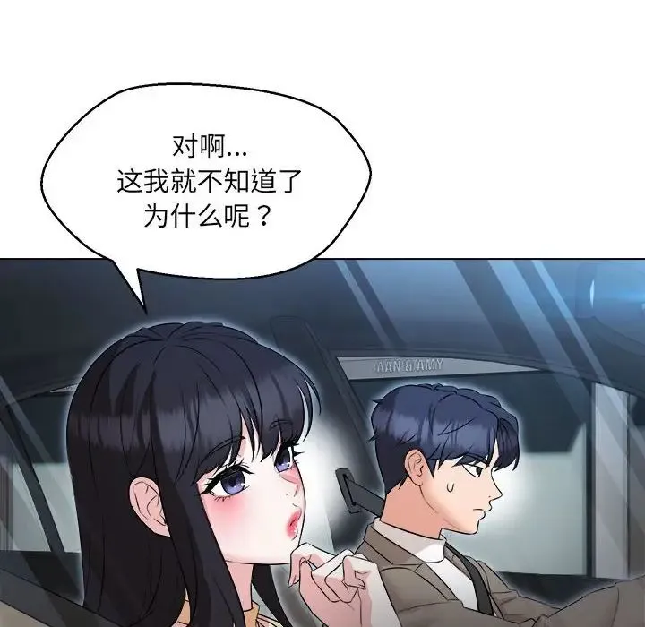 嫁入豪门的老师 - 第13話 - page 28