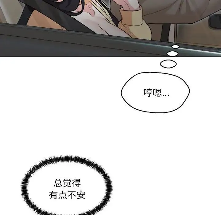 嫁入豪门的老师 - 第13話 - page 29