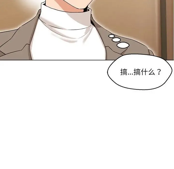 嫁入豪门的老师 - 第13話 - page 33