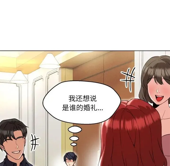 嫁入豪门的老师 - 第13話 - page 34