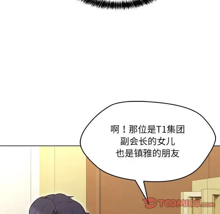 嫁入豪门的老师 - 第13話 - page 39