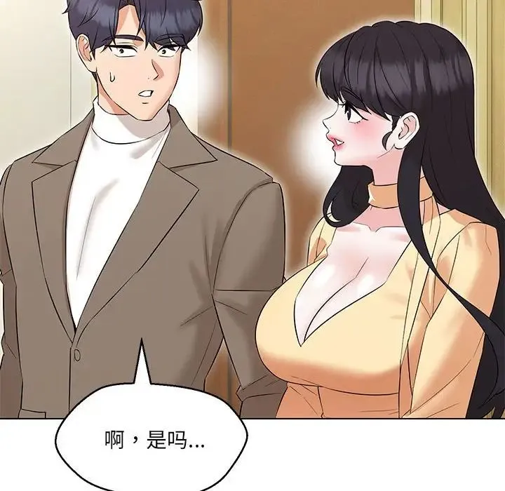 嫁入豪门的老师 - 第13話 - page 40
