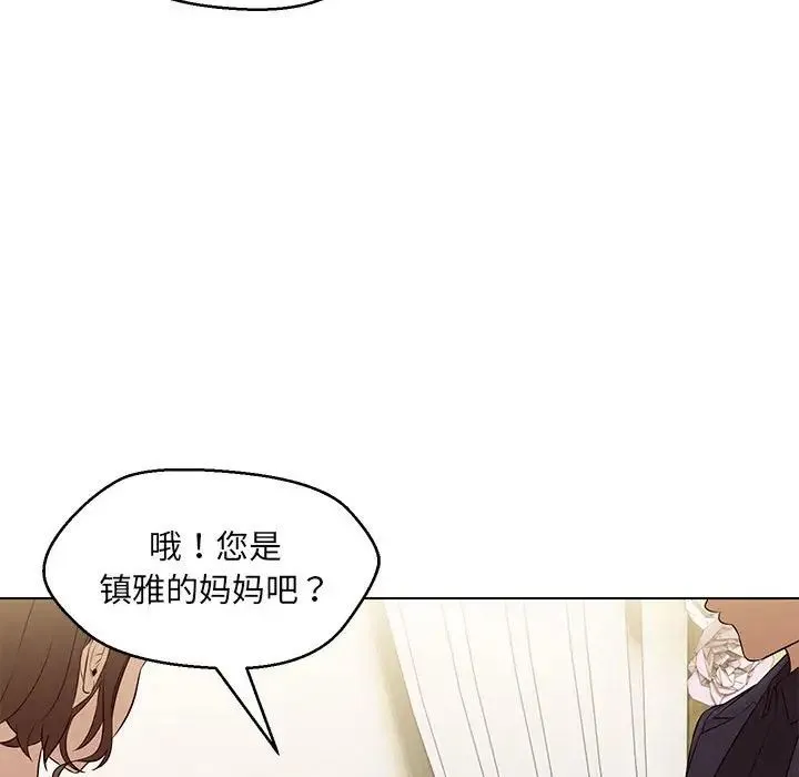 嫁入豪门的老师 - 第13話 - page 41