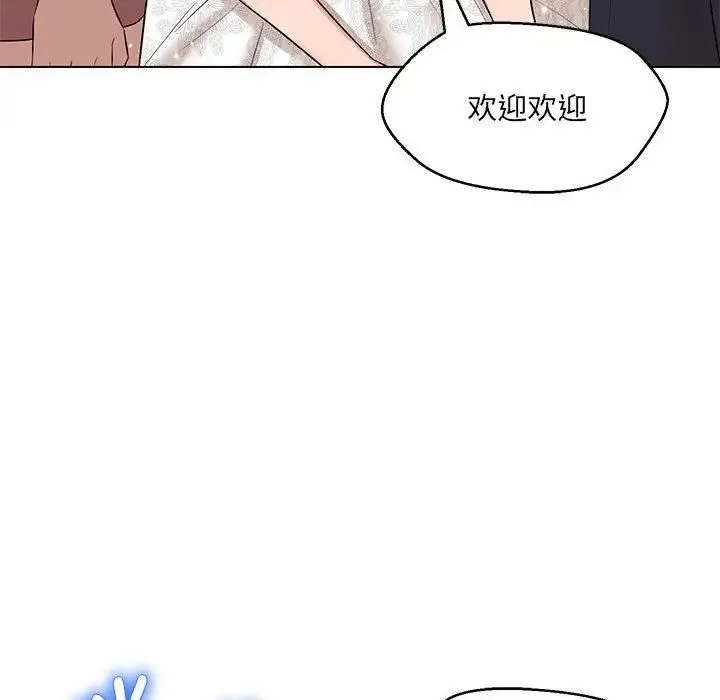 嫁入豪门的老师 - 第13話 - page 43