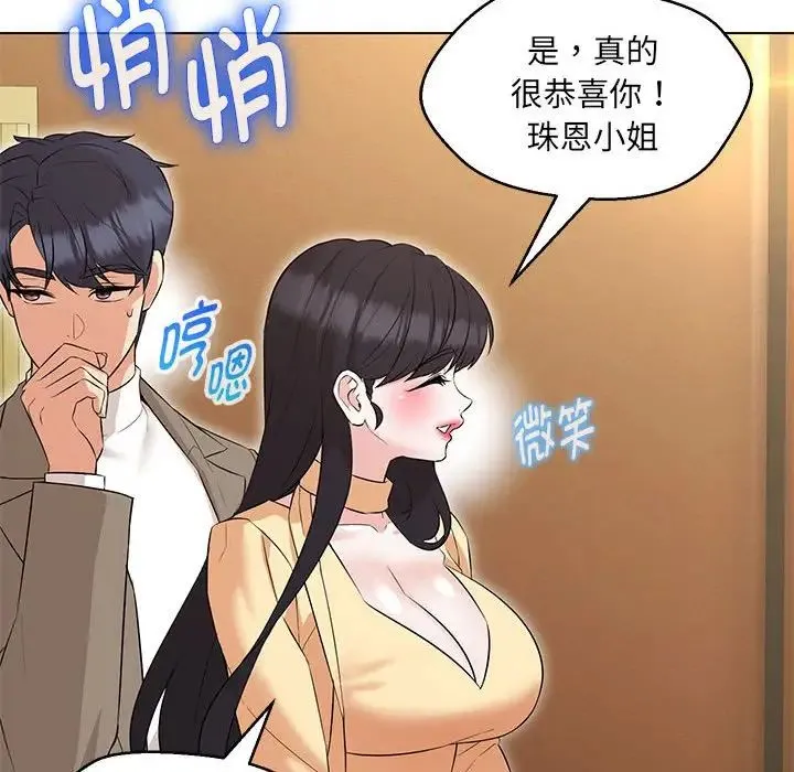 嫁入豪门的老师 - 第13話 - page 44
