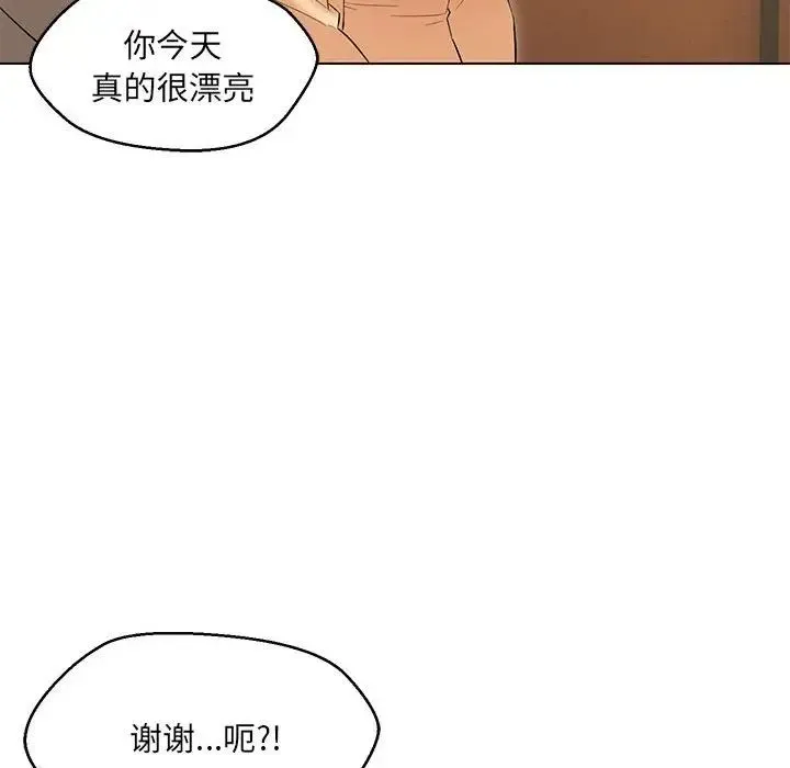 嫁入豪门的老师 - 第13話 - page 45