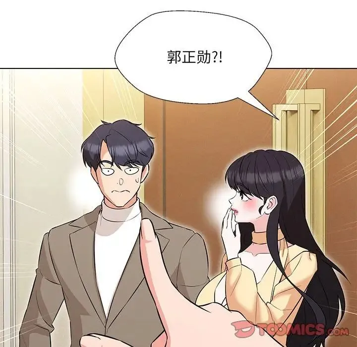 嫁入豪门的老师 - 第13話 - page 48