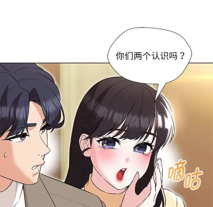 嫁入豪门的老师 - 第13話 - page 51