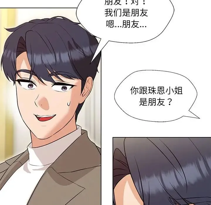 嫁入豪门的老师 - 第13話 - page 53