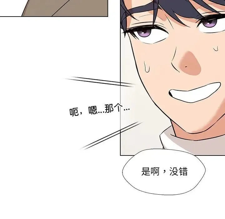 嫁入豪门的老师 - 第13話 - page 54