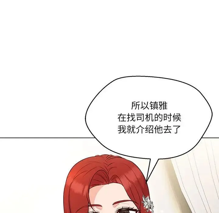 嫁入豪门的老师 - 第13話 - page 55