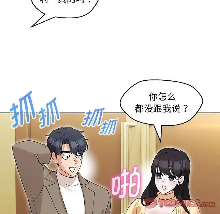 嫁入豪门的老师 - 第13話 - page 57