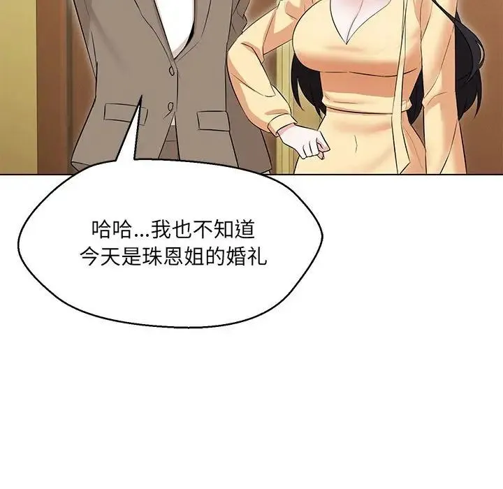 嫁入豪门的老师 - 第13話 - page 58
