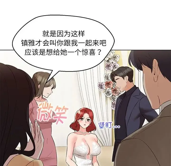 嫁入豪门的老师 - 第13話 - page 59