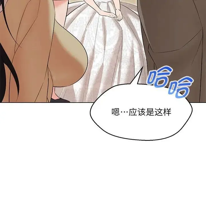 嫁入豪门的老师 - 第13話 - page 60