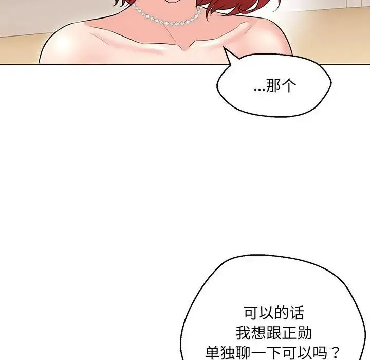 嫁入豪门的老师 - 第13話 - page 62