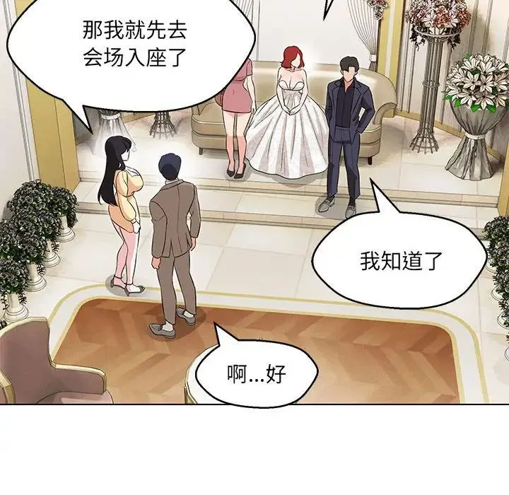 嫁入豪门的老师 - 第13話 - page 65