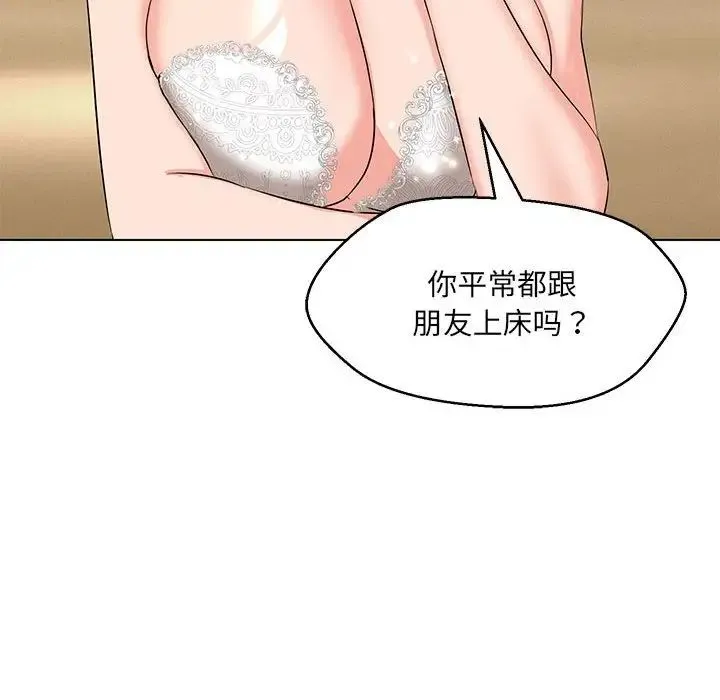 嫁入豪门的老师 - 第13話 - page 71