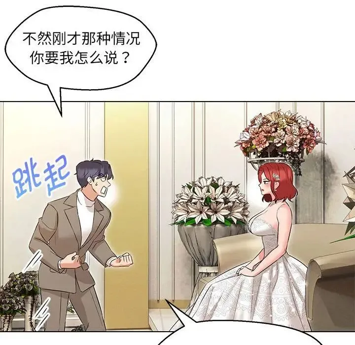 嫁入豪门的老师 - 第13話 - page 72