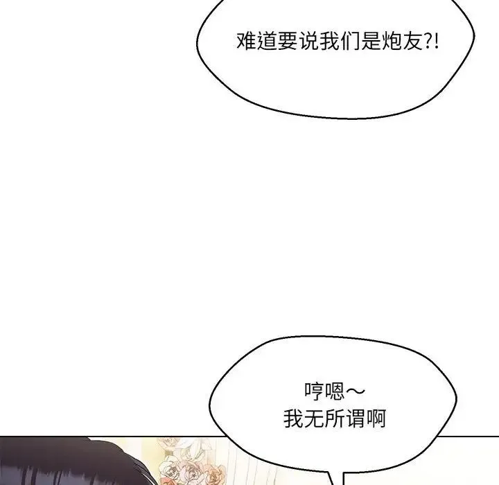 嫁入豪门的老师 - 第13話 - page 73