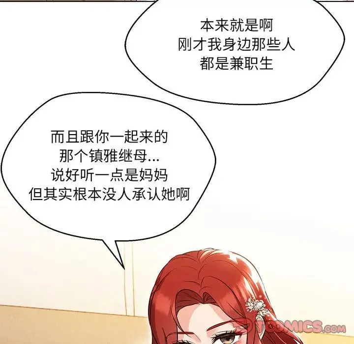 嫁入豪门的老师 - 第13話 - page 75