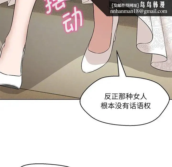 嫁入豪门的老师 - 第13話 - page 78