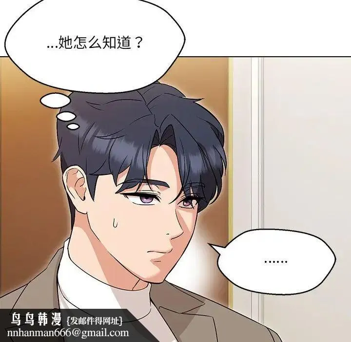 嫁入豪门的老师 - 第13話 - page 79