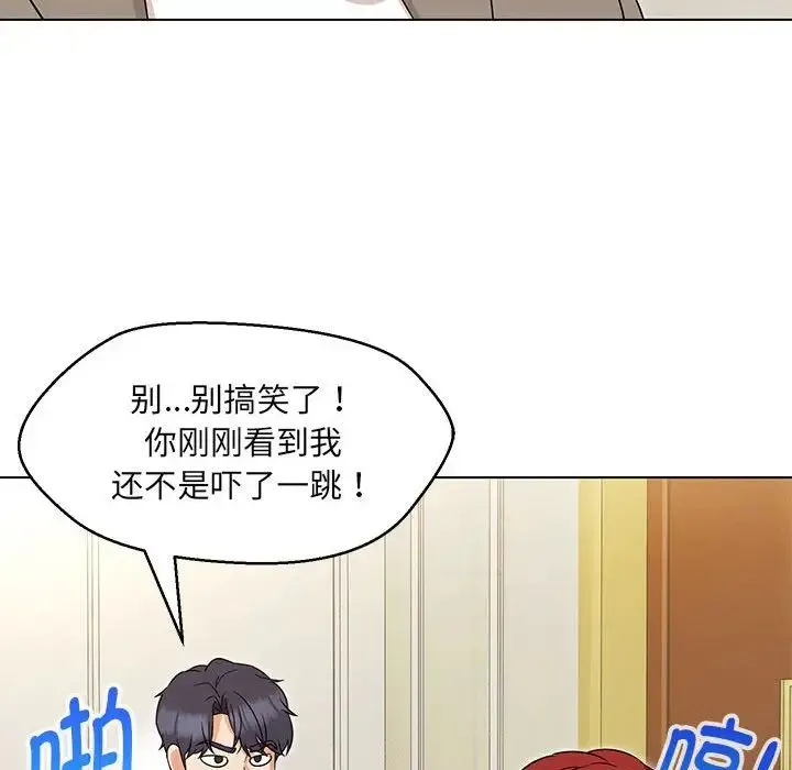 嫁入豪门的老师 - 第13話 - page 80