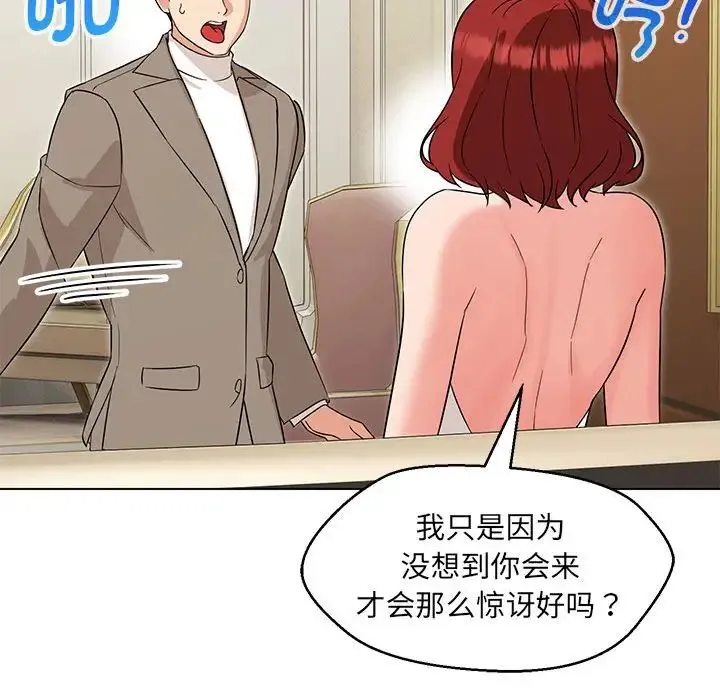 嫁入豪门的老师 - 第13話 - page 81