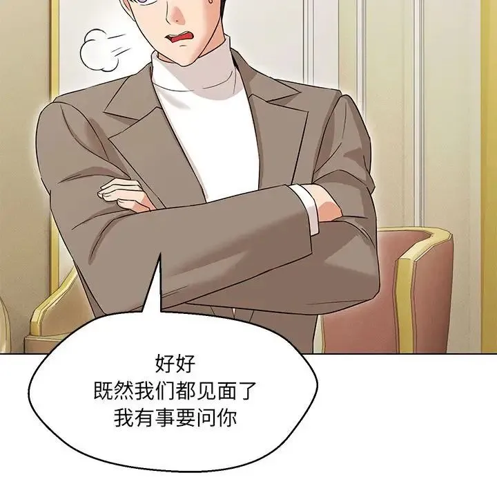 嫁入豪门的老师 - 第13話 - page 83