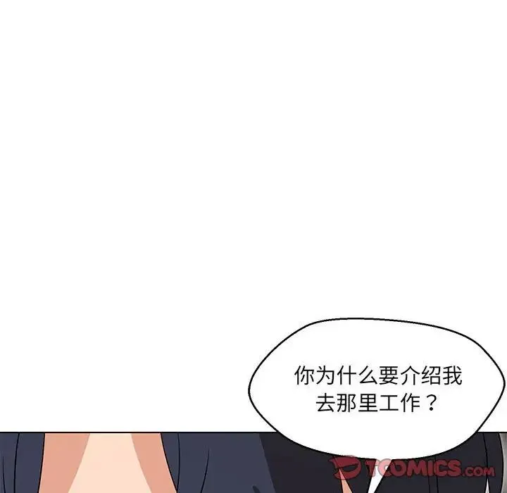 嫁入豪门的老师 - 第13話 - page 84
