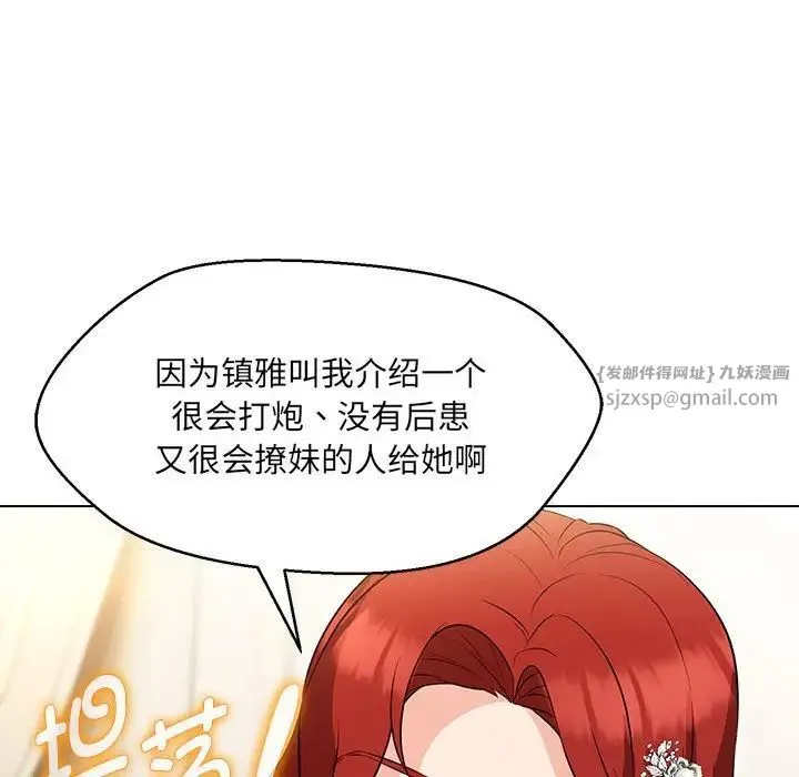 嫁入豪门的老师 - 第13話 - page 86
