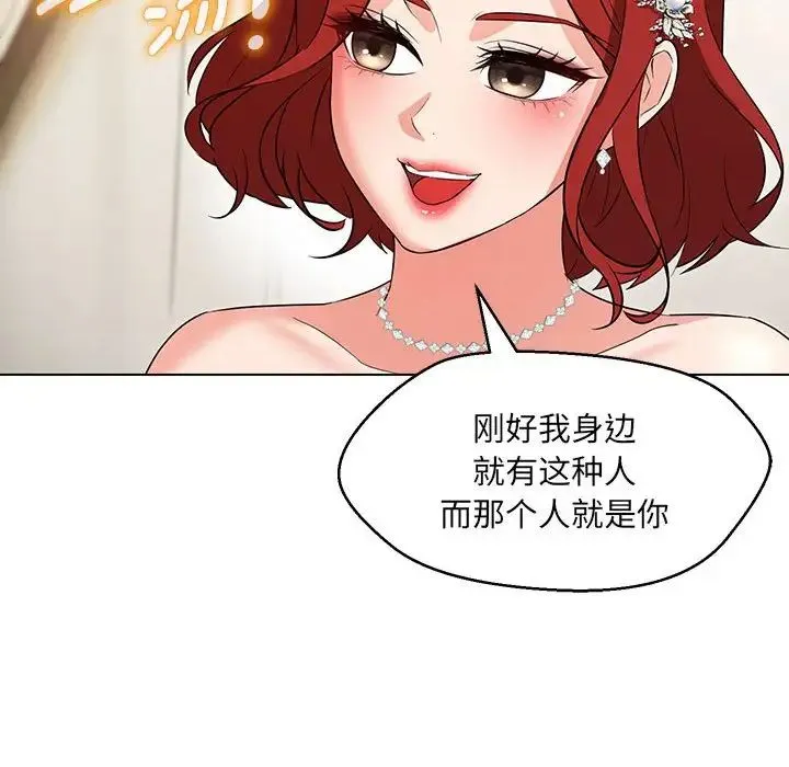 嫁入豪门的老师 - 第13話 - page 87