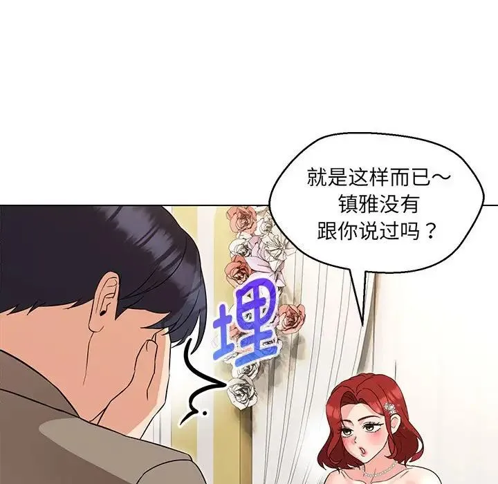 嫁入豪门的老师 - 第13話 - page 88