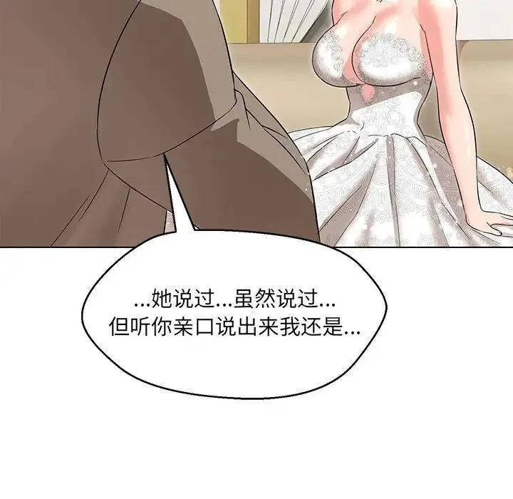 嫁入豪门的老师 - 第13話 - page 89