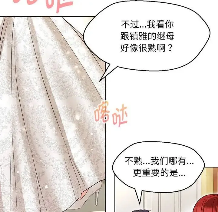 嫁入豪门的老师 - 第13話 - page 92
