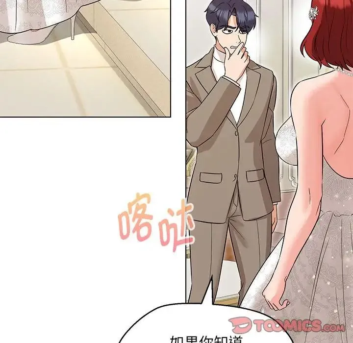 嫁入豪门的老师 - 第13話 - page 93
