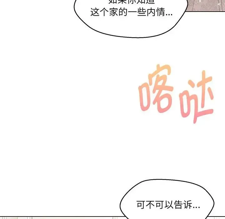 嫁入豪门的老师 - 第13話 - page 94