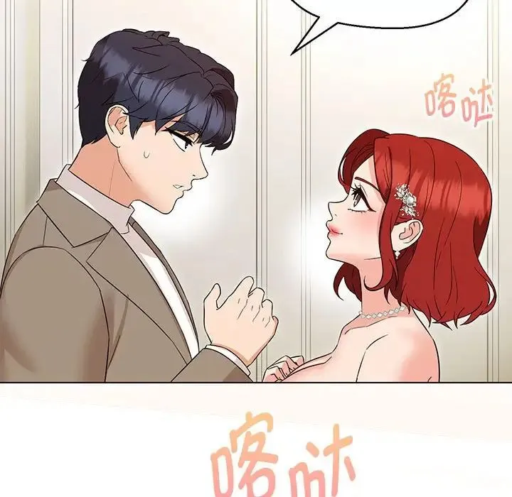 嫁入豪门的老师 - 第13話 - page 95