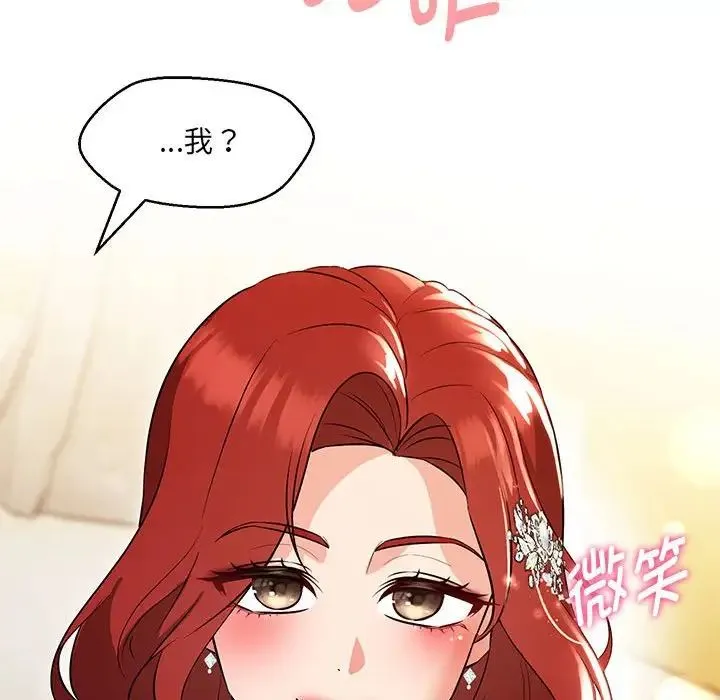 嫁入豪门的老师 - 第13話 - page 96