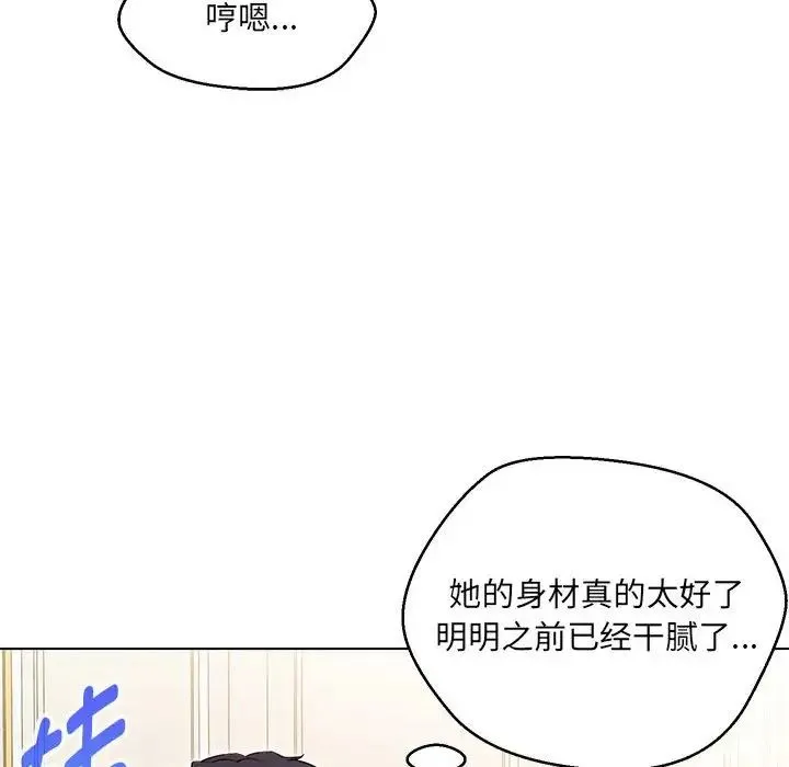 嫁入豪门的老师 - 第13話 - page 99